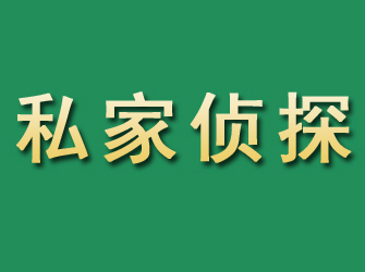 涿鹿市私家正规侦探